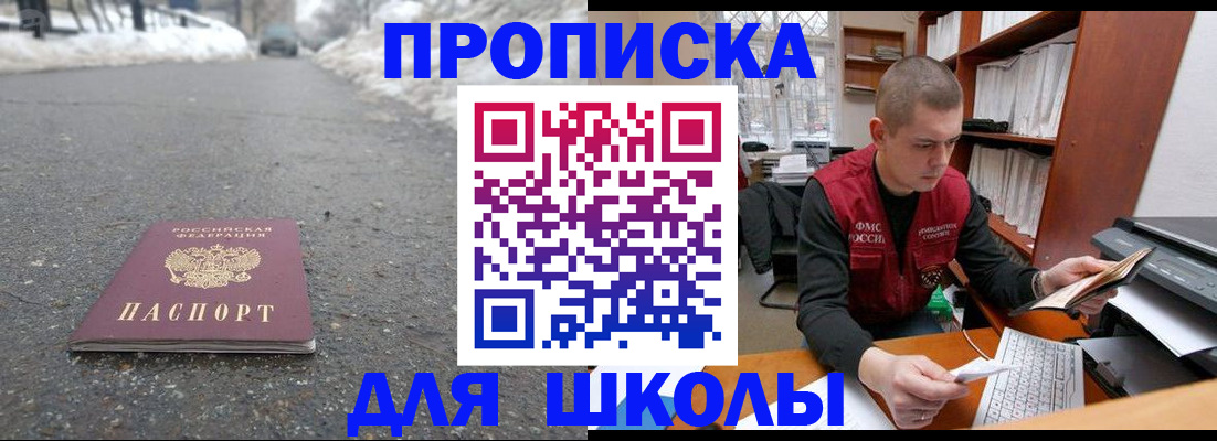 временная регистрация для школы в Каргополе